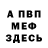 Метадон мёд Fred Fender
